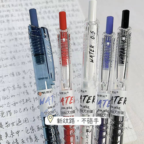 东米932按动笔ins高颜值学生刷题顺滑好写宝特瓶0.5中性笔water黑