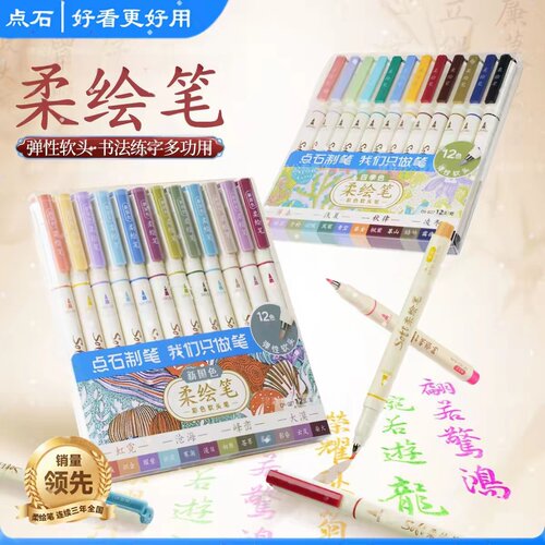点石制笔柔绘笔软头秀丽笔新国色
