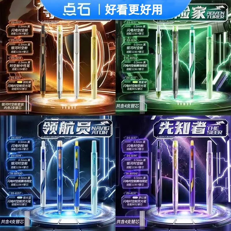 点石银河闪电时空舱顺滑好写速干