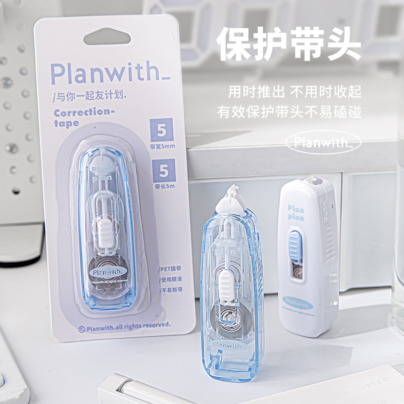 Planwith修正带学生用迷你便携式