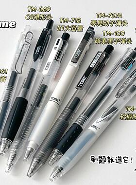 TOME图米学霸刷题笔组合套装黑色按动中性笔ins高颜值简约学生速干顺滑按动考试笔软握胶碳素黑笔组合