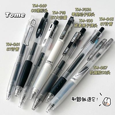 TOME图米学霸刷题笔组合套装