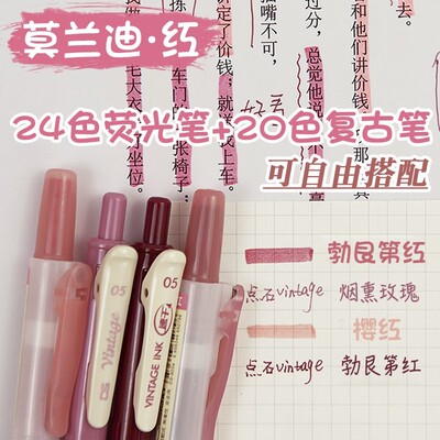 点石莫兰迪色系荧光笔复古组合