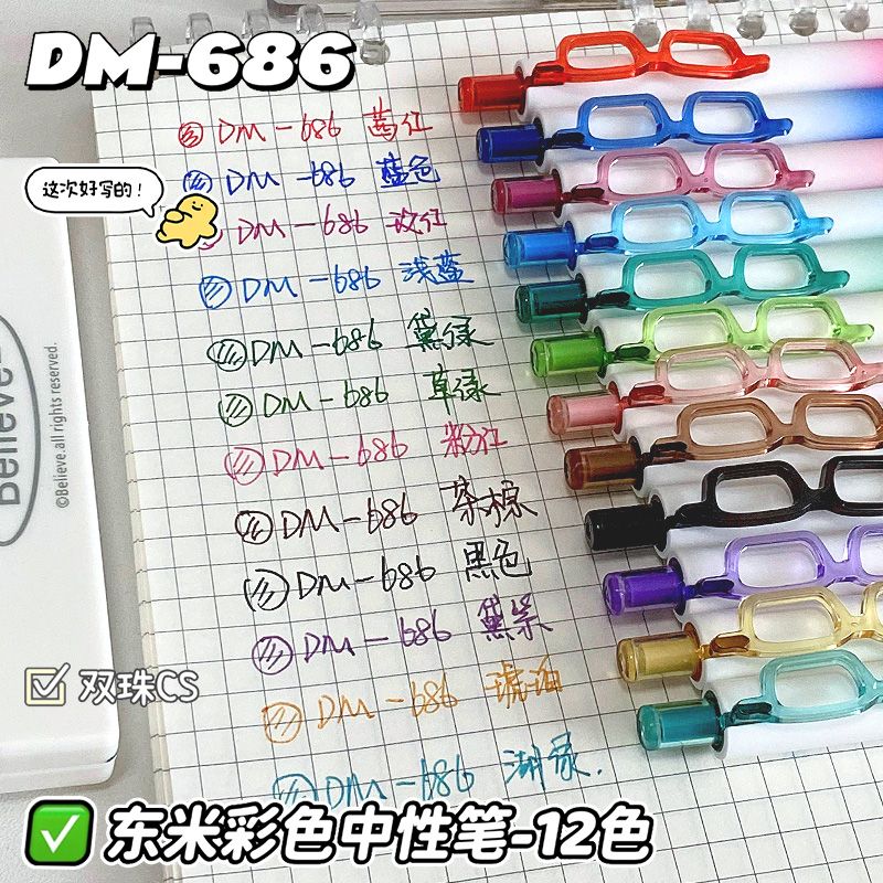 东米彩色按动中性笔12色CS双珠