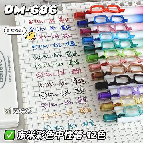 东米彩色按动中性笔12色CS双珠