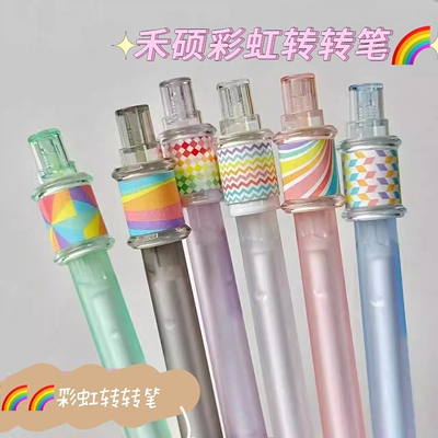 禾硕新款彩虹转转笔ST头速干0.5
