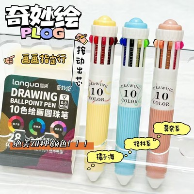 蓝果28色绘画专用多色圆珠笔软握
