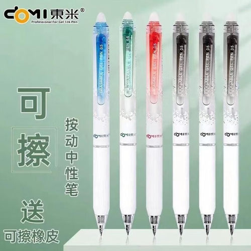 东米可擦红笔中性笔热敏黑色晶蓝