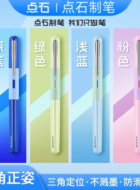 点石制笔DS-761S三角正姿钢笔防滑握胶不溅墨细尖自控墨练字EF尖可擦钢笔非热可擦替换墨囊初学者书法钢笔