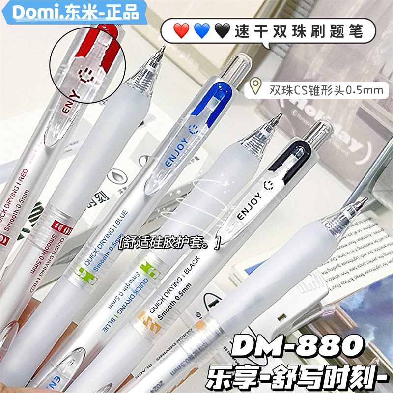 DM-880按动中性笔0.5mm黑蓝红