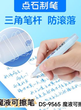 点石魔笔大容量消字液可擦钢笔晶蓝色墨囊无痕魔液擦消色神器小学生魔法笔可爱卡通复写消字笔DS-9565