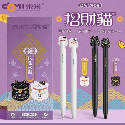 东米DM2408招财猫联名限定刷题笔
