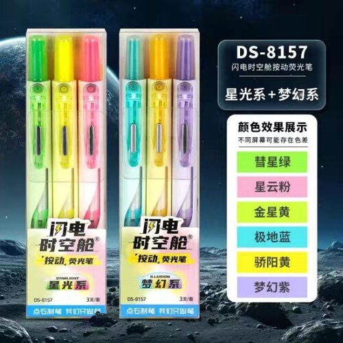点石制笔DS-8157荧光笔闪电时空
