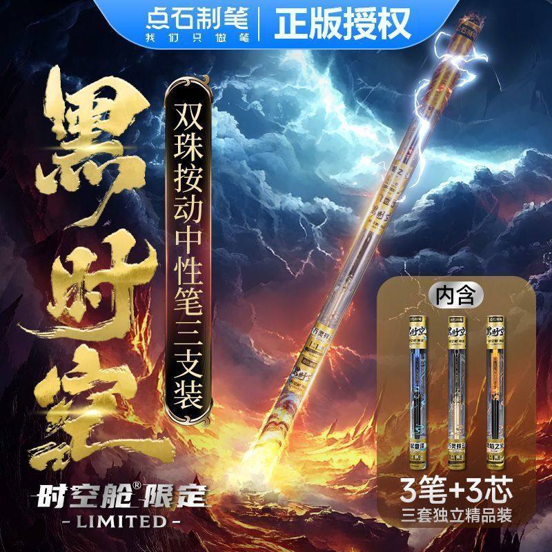 点石制笔黑时空按动中性笔三支套装0.5mm黑色速干签字办公学生考试用静音炫酷刷题练字笔0154A3