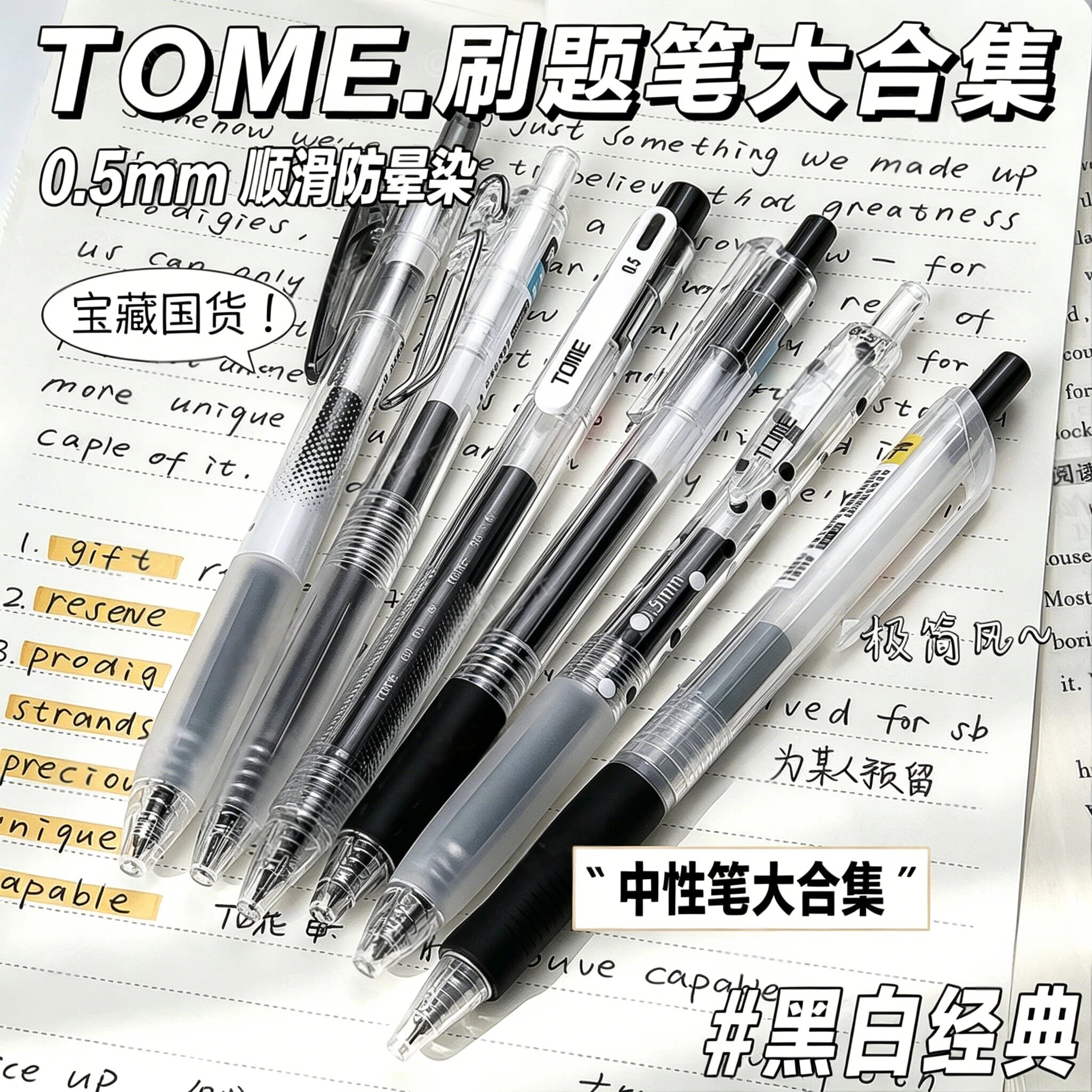 图米TOME新款刷题笔按动中性笔ins高颜值ST黑笔套装学生专用考试顺滑cs速干笔0.5mm笔芯初中生专用签字笔