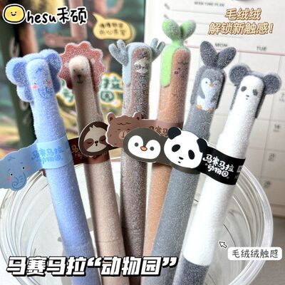 禾硕马赛马拉动物园毛绒中性笔