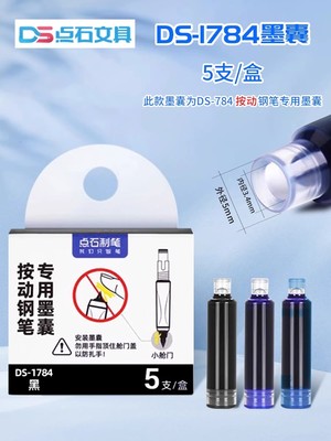 点石小舱门按动钢笔专用墨囊