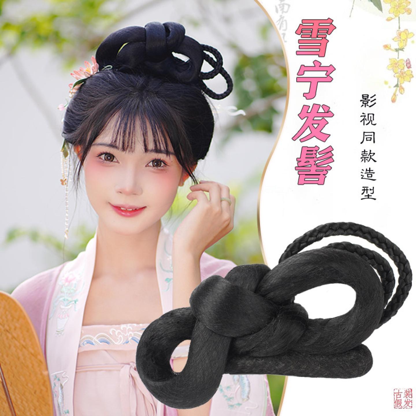 尤妮佳汉服假发影视同款雪宁发髻