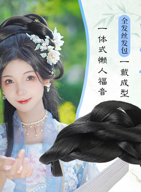 汉服假发包古风全发丝发型假发髻盘发古装女明制唐风宋制发包垫发