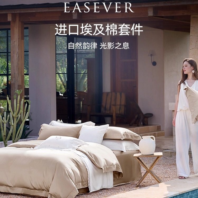EASEVER绎生活140支埃及棉长绒棉抗菌四件套轻奢高级感全棉纯棉