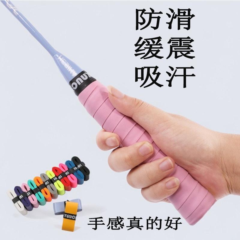 羽毛球拍手胶龙骨吸汗带专业防滑缓震网球拍手柄缠绕带柔软舒适