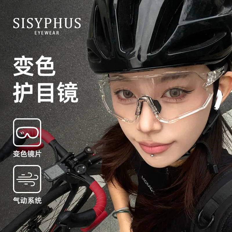 自动感光变色骑行眼镜日夜两用防雾防风沙护目镜骑车运动墨镜近视