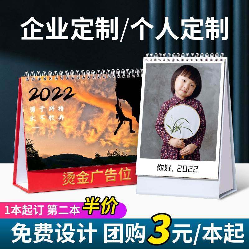 照片台历订制2022年日历定制做相册来图制作diy宝宝明星周边2021