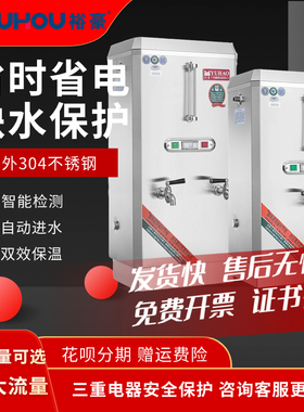 裕豪开水机节能环保自动商用开水机3k/6K/9K/12K/15K/18K