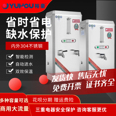 裕豪节能环保自动电热开水器 商用开水器节能环保304不锈钢开水器