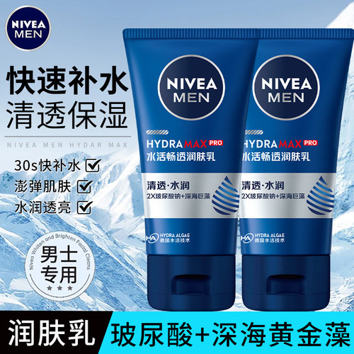 妮维雅男士水活多效润肤露护肤品