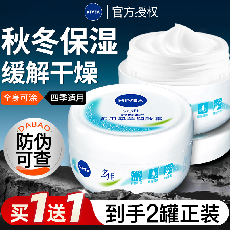 【官方正品】妮维雅补水保湿面霜