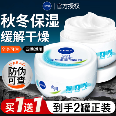 【官方正品】妮维雅补水保湿面霜