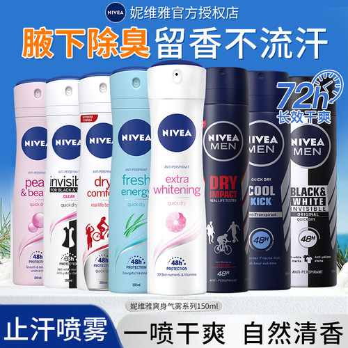 【德国】妮维雅止汗喷雾腋下除臭