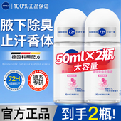 妮维雅止汗露2支装 走珠腋下除臭去异味干爽男女士香体滚珠液正品