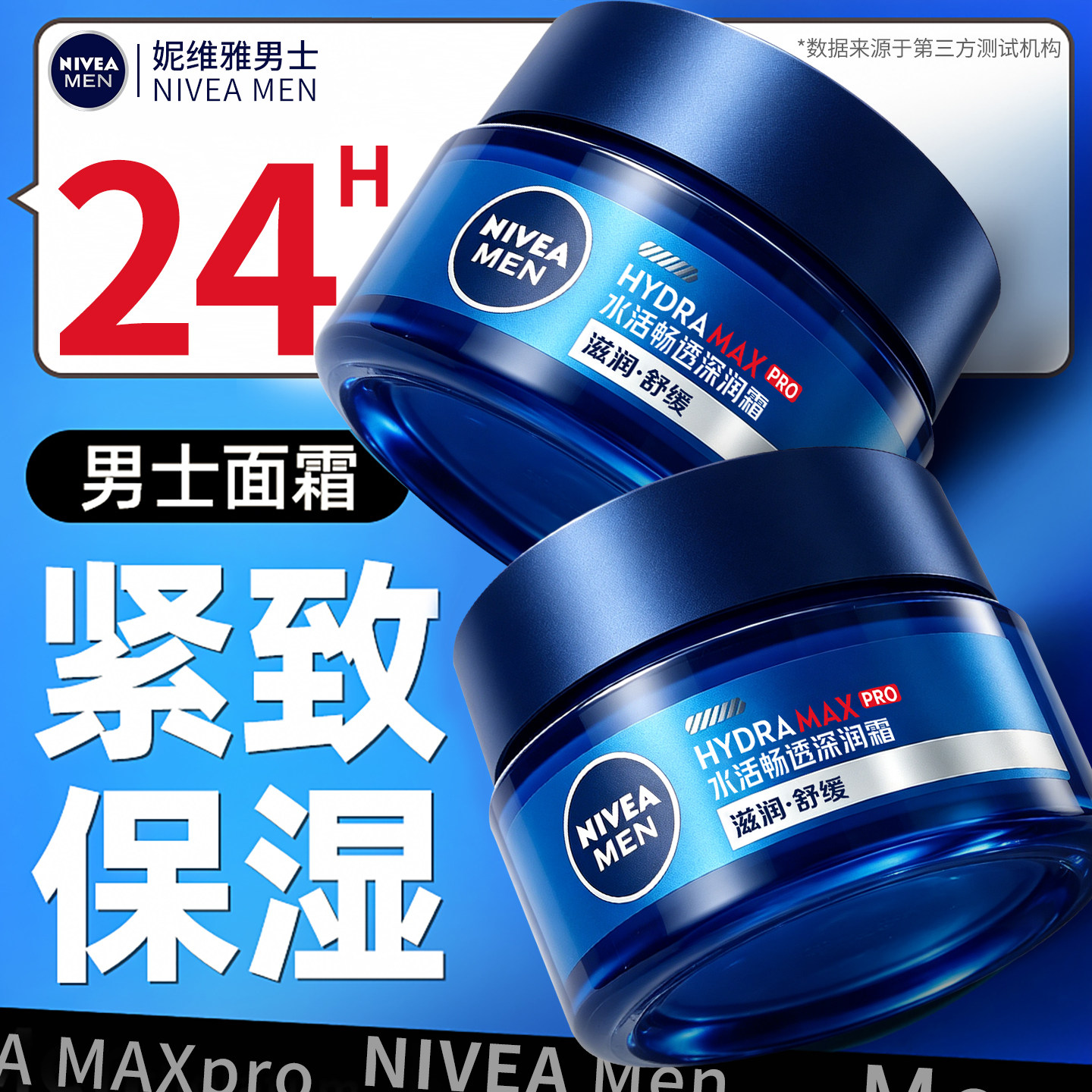 【官方正品】妮维雅男士面霜润肤