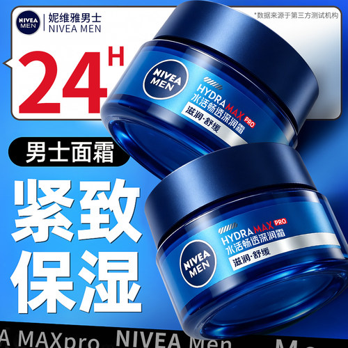 【官方正品】妮维雅男士面霜润肤