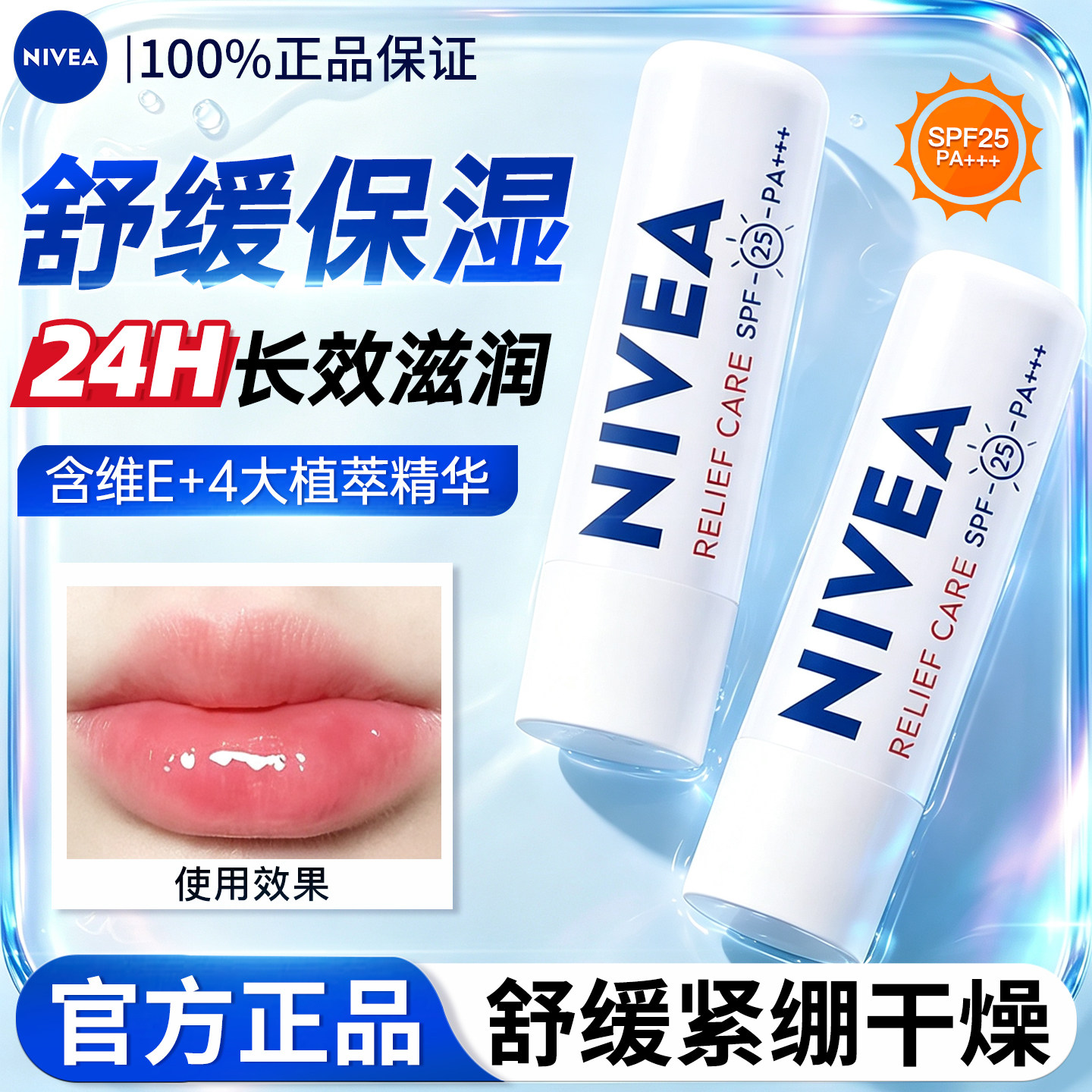 【官方正品】妮维雅舒缓型润唇膏图片