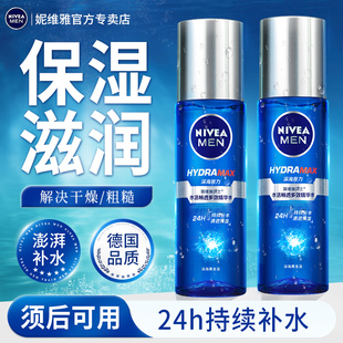 妮维雅精华水男士爽肤水补水保湿滋润爽肤护肤品官方专卖店正品