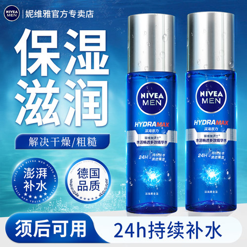 妮维雅爽肤水男士精华补水保湿