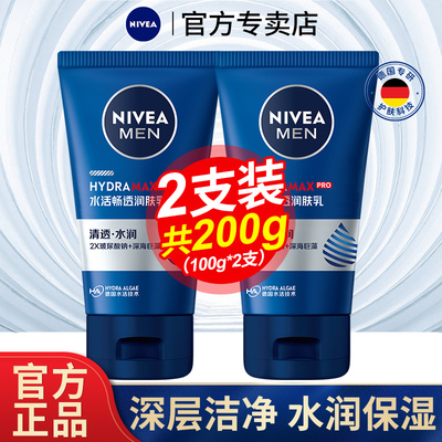 妮维雅洗面奶男士保湿清洁洁面泥