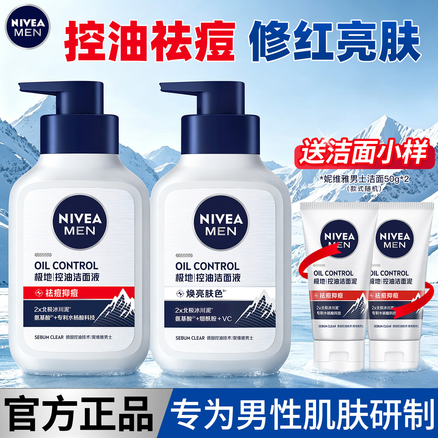 妮维雅男士洗面奶氨基酸洁面乳控油去黑头改善毛孔正品官方旗舰店