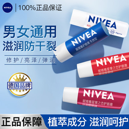 妮维雅润唇膏秋冬专用女保湿滋润补水防干裂变色男唇膏护唇膏口红