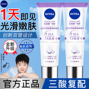 滋润干燥女士 孙颖莎同款 妮维雅果酸双管身体乳润肤乳提亮保湿