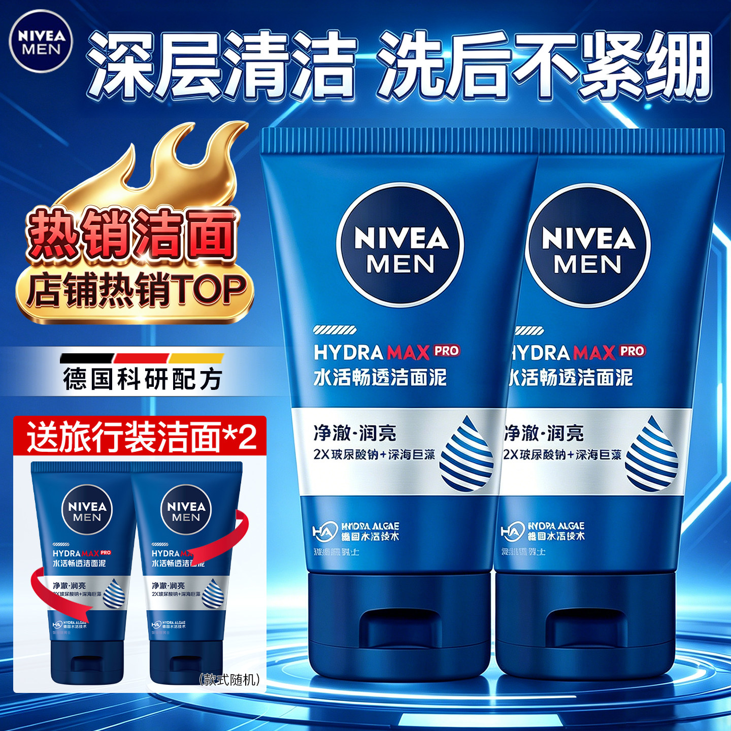 【官方正品】妮维雅洗面奶男士