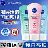 妮维雅氨基酸洗面奶女男士 洁面乳深层清洁控油亮肤官方旗舰店正品
