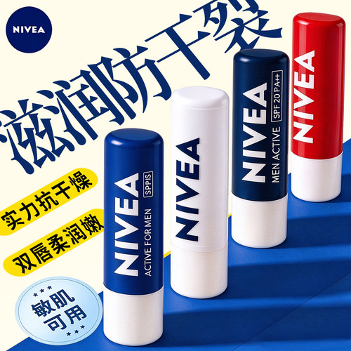 【官方正品】妮维雅唇膏