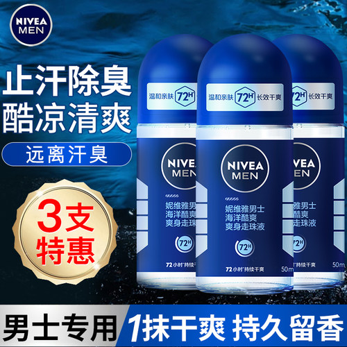 妮维雅止汗露腋下除臭去异味