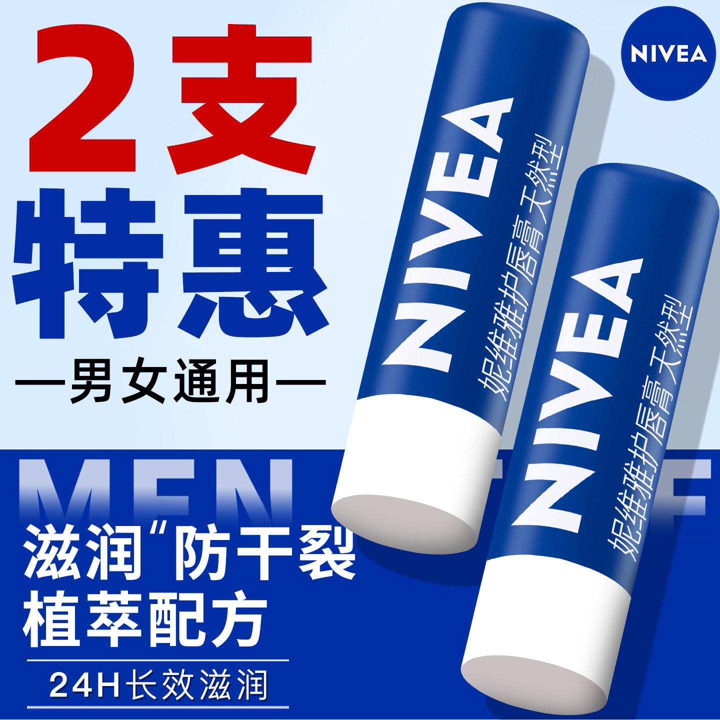【买1送1】妮维雅唇膏润唇膏秋冬图片