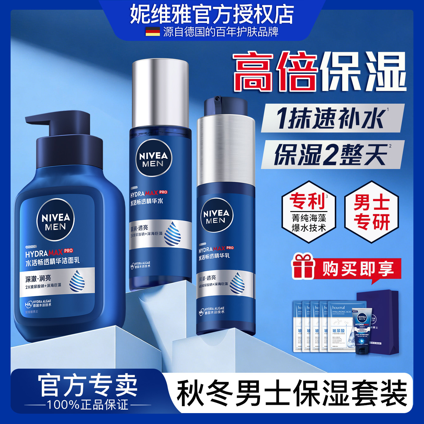 妮维雅男士套装护肤品秋冬礼盒洗面奶洁面乳水乳面霜官方旗舰正品