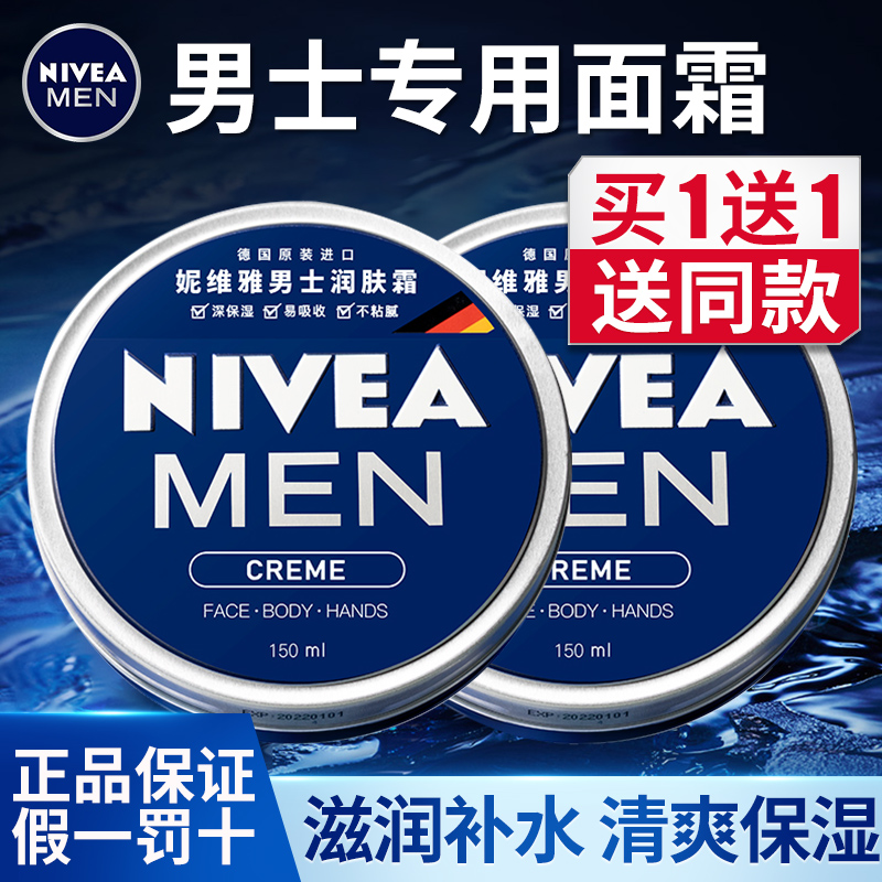 妮维雅男士面霜小蓝罐补水保湿